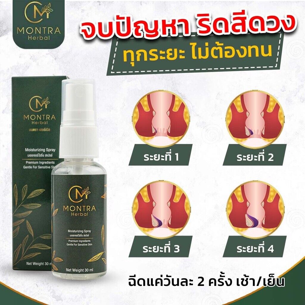 Montra Herbal Tablets & Spray Helps Hemorrhoids Treatment Relief Piles Safe 100%