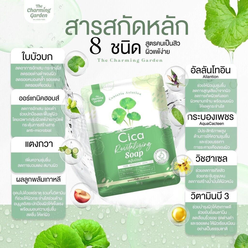 12x The Charming Garden Cica Soap Revitalizing Centella Reduce Dark Spots 50 g