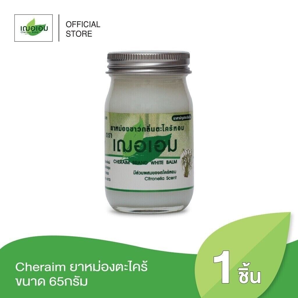 12Cheraim White Balm Lemongrass fragrant Thai Herbal Relax Massage Home Spa Gift