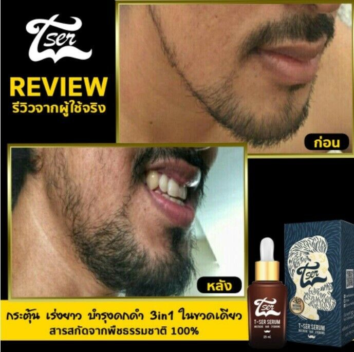 12X T-Ser Serum Nourish Growth Hair Eyebrows Mustache Beard Thicker Natural 100%
