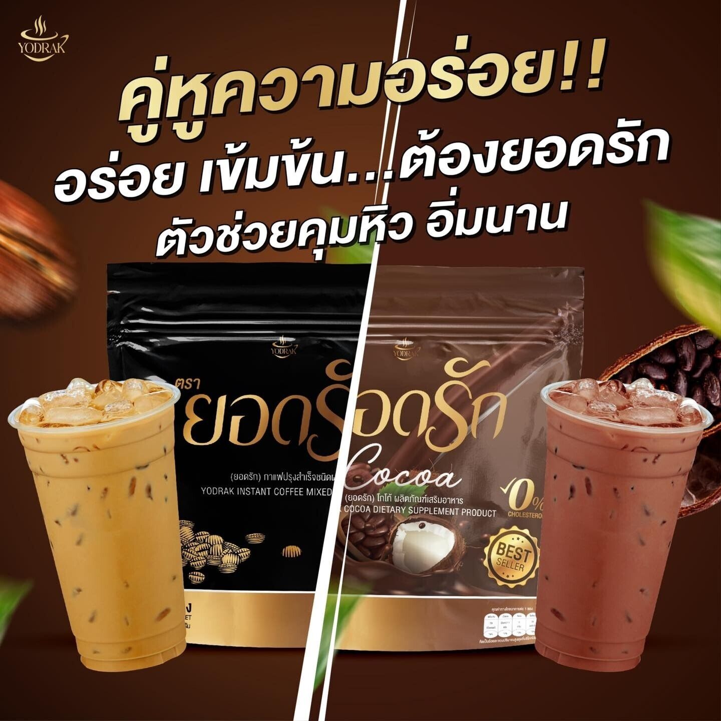 Yodrak Instant Drink Coffee & Cocoa Low calories, intensely delicious 0% Sugar