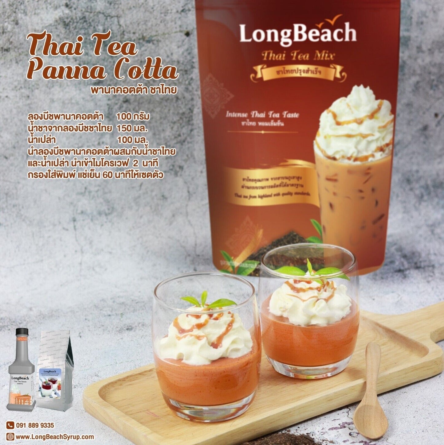 LongBeach Thai Tea, Milk tea, Thai Iced tea Beverage Cafe Thai Restaurant 400g.
