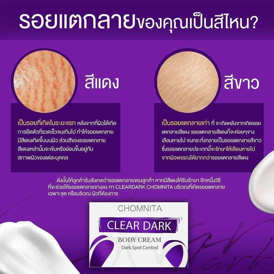 Chom nita CLEAR DARK Cream for Buttocks Black Acne Scars Black Spots 100g