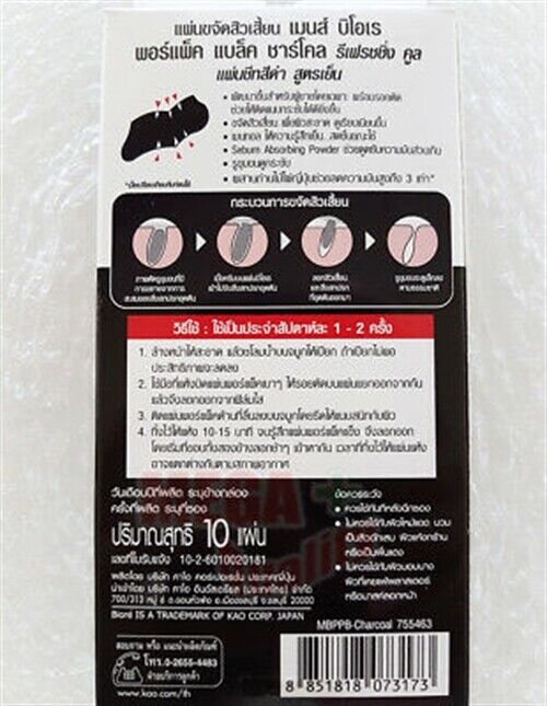 3 x BIORE MEN NOSE DEEP CLEANSING PORE PACK REFRESHING COOL 10 STRIPS # BLACK