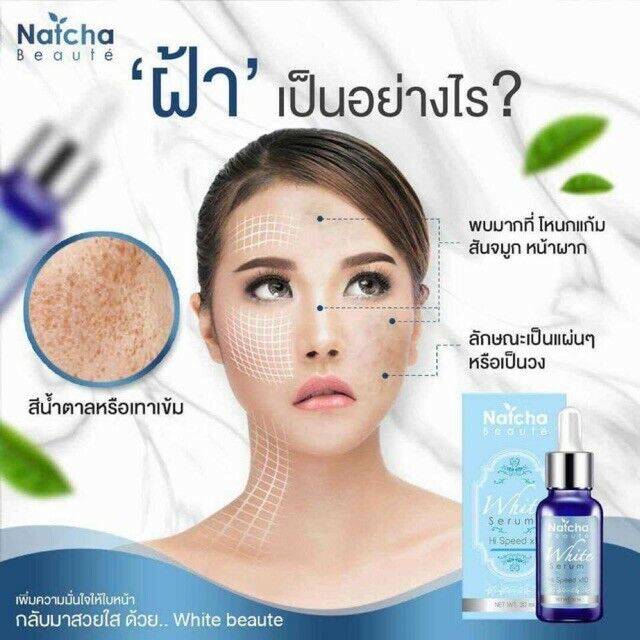 5x Natcha Beaute White Serum Hi Speed x10 Brighter Reduce Dark Spot Skin 30 ml