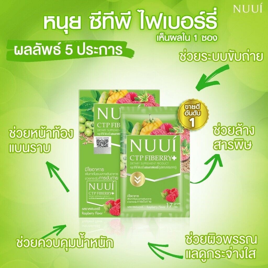 6x Nuui Fiberry Fiber CTP Dietary Weight Control Detox High Fiber Premium