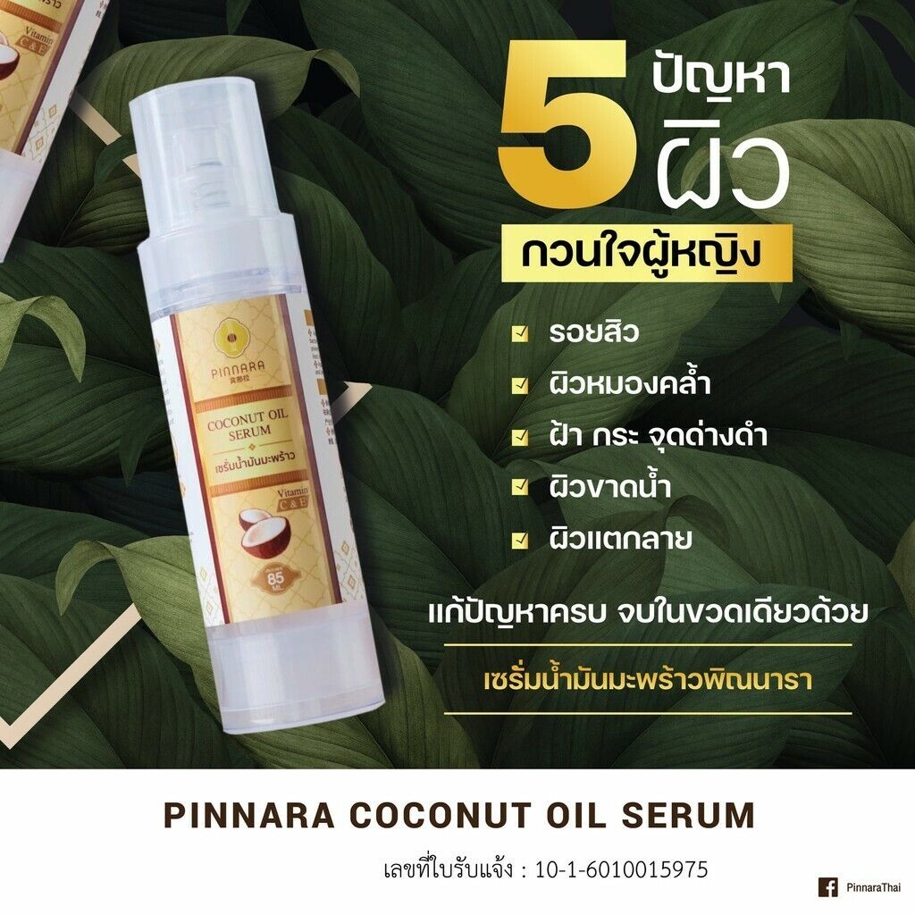 10x Pinnara Coconut Oil Serum Virgin Cold Press Vitamin C E for Skin Hair 85ml