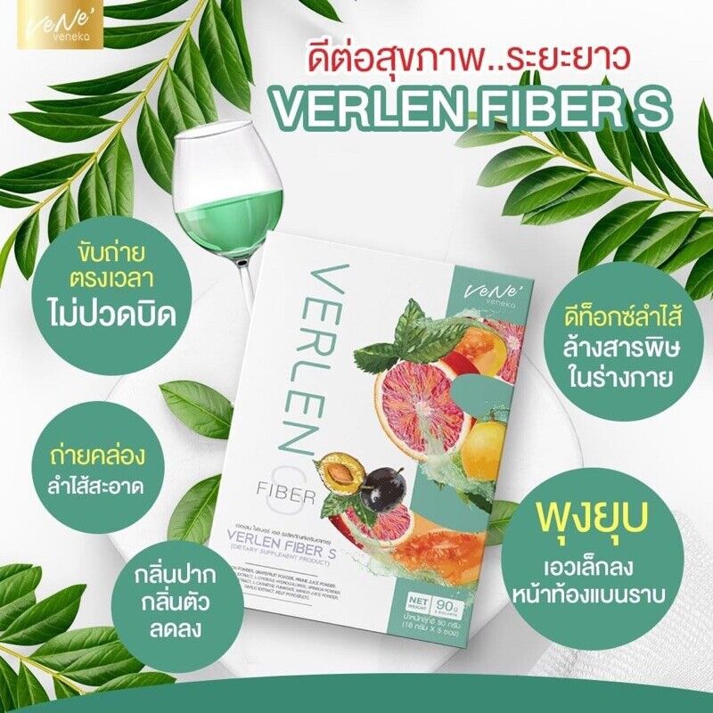 10x Verlen Fiber S Powder Drink Vene Help Excretion Dietary Supplement Natural