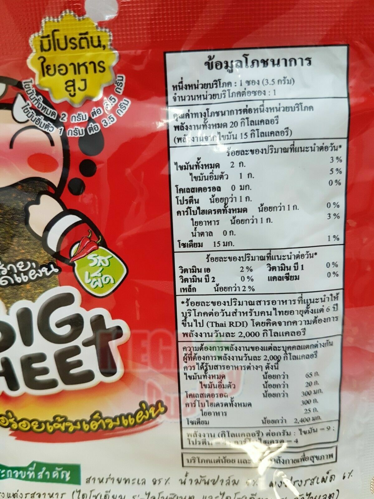 12 FRIED CRISPY JAPANESE SEAWEED SNACK TAO KAE NOI HOT + SPICY FLAVOR BIG SHEET