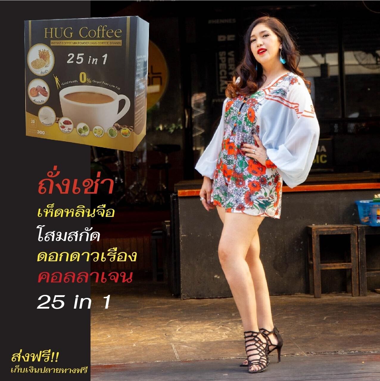 Hug Instant Arabica Coffee Mix 25 in1 Powder Weight Control Low Fat Sugar Free