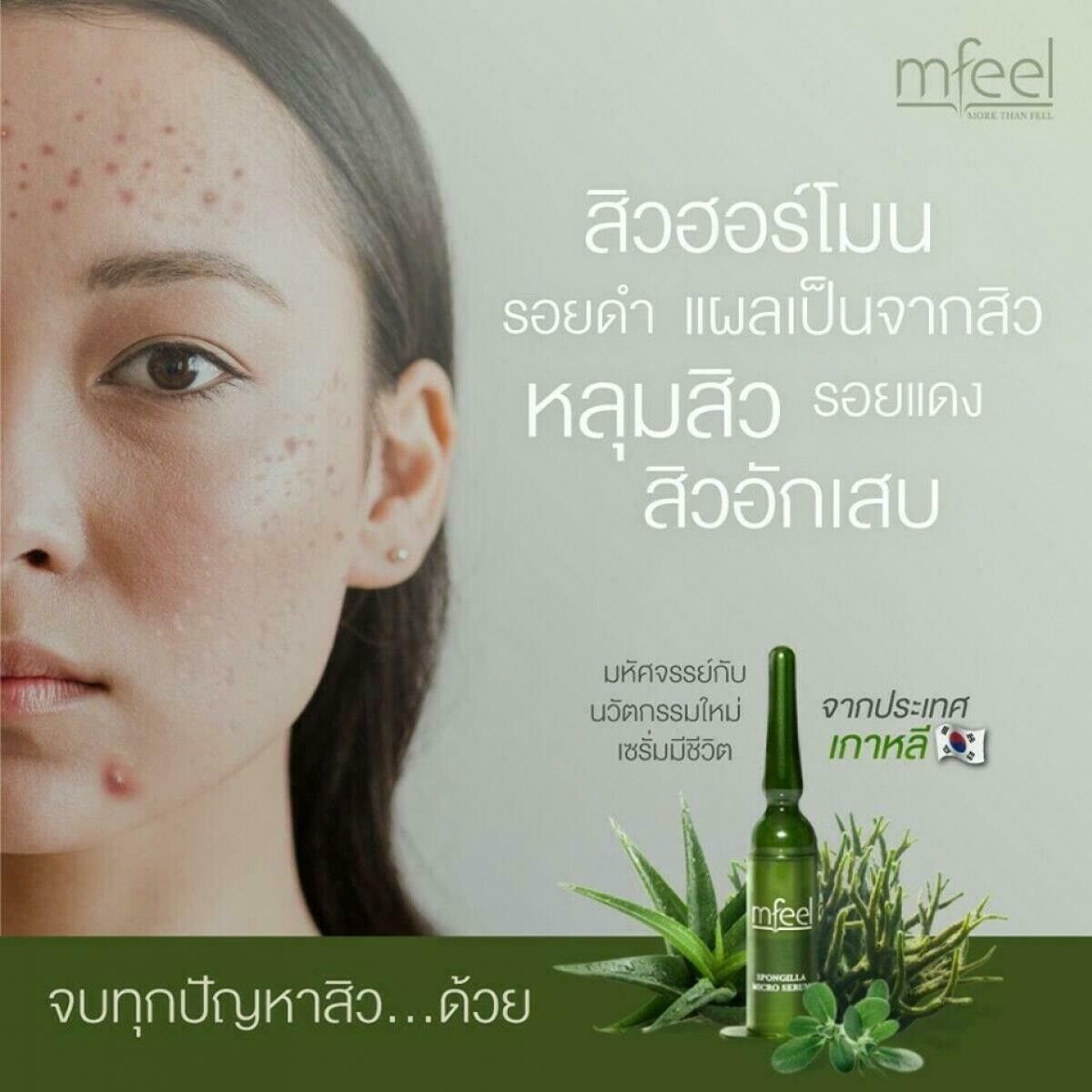 1 Box Mfeel Serum Skin Repair Rejuvenating Problems Skin Care Spongilla Micro