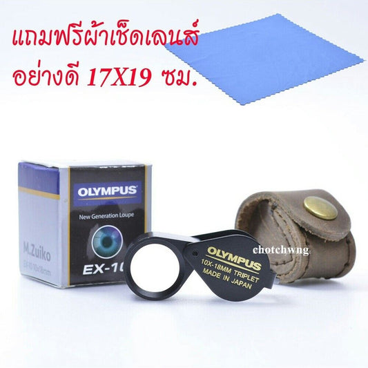 OLYMPUS 10x18mm TRIPLET Black Generation Telescope Magnifying Diamond Amulet
