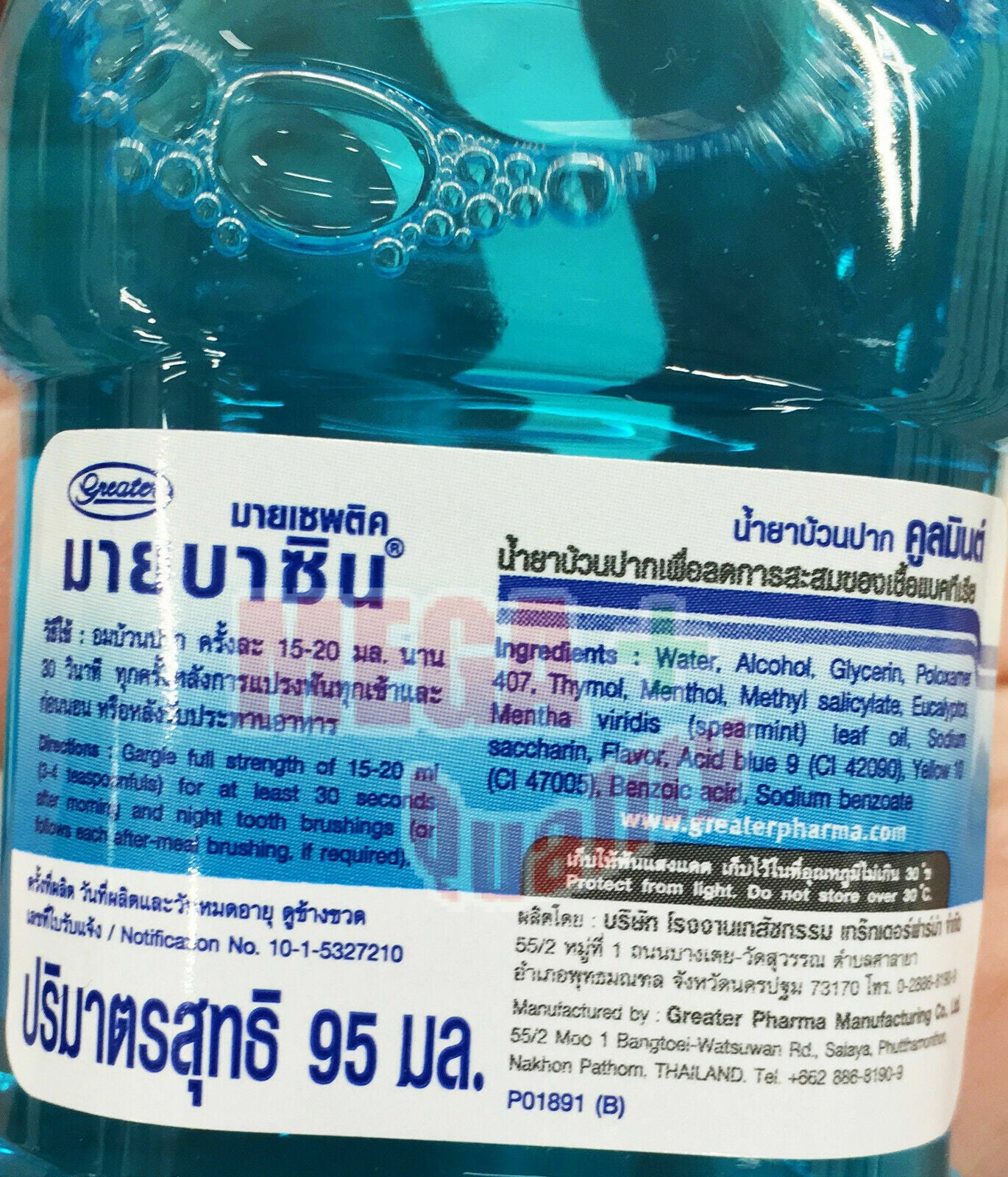 Myseptic Mybacin Cool Mint Mouthwash With Antiseptic Agent Travel Size 95 ml.